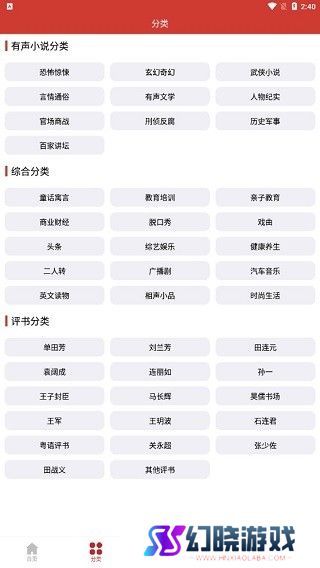 老白故事听书最新版免费
