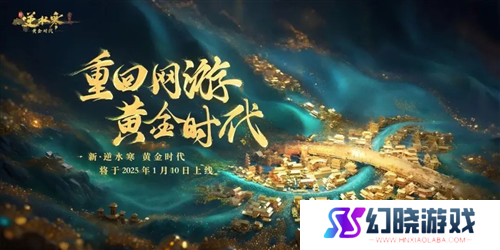 逆水寒1