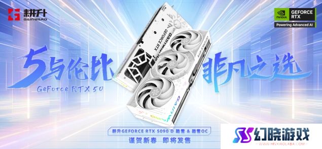 耕升 GeForce RTX 5090 D 解禁全新AI 兵器库！DLSS 4开启狂暴性能模式！