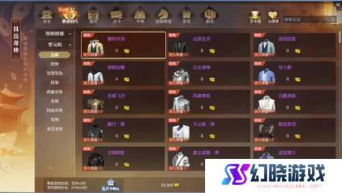 逆水寒11