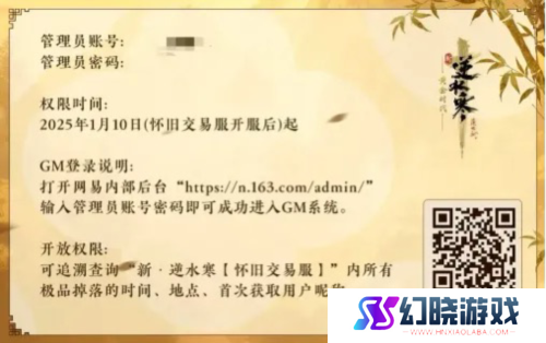 逆水寒5