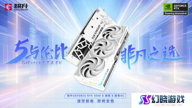 耕升 GeForce RTX 5090 D 解禁全新AI 兵器库！DLSS 4开启狂暴性能模式！