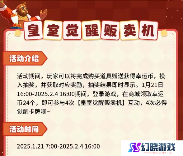 这个春节真热闹，《皇室战争》国服专属福利来了