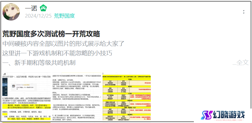 敢喊出“不玩三国，就玩我”的《荒野国度》，要打“第一仗”了