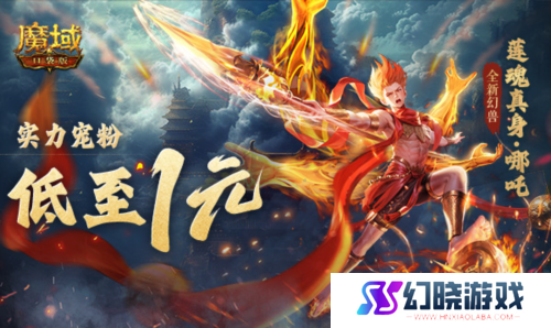 魔域口袋版1