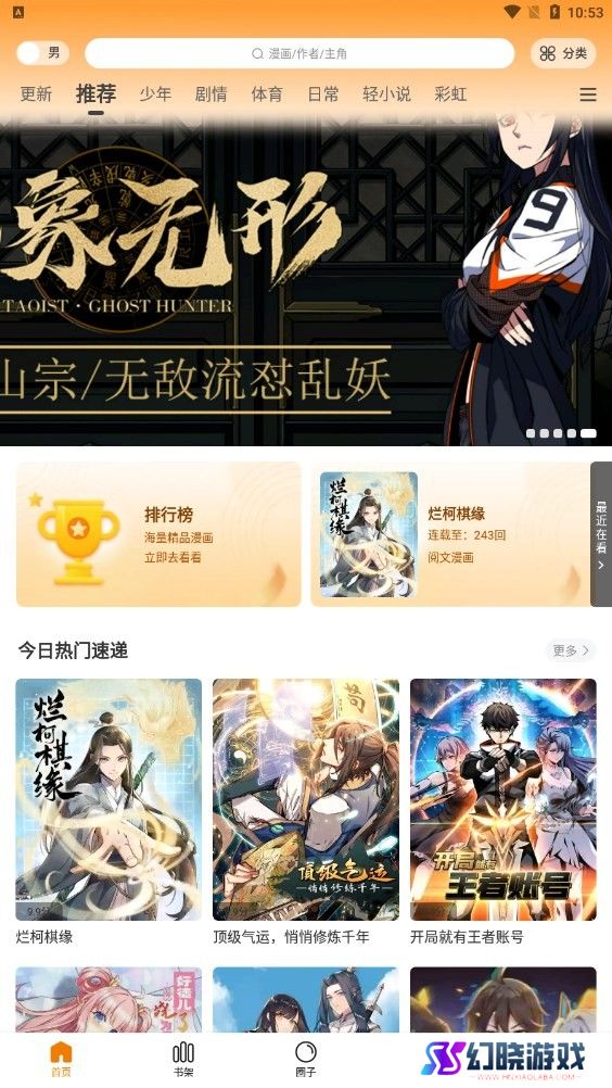 漫画星