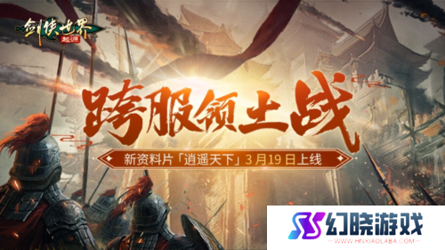 剑侠世界起源6