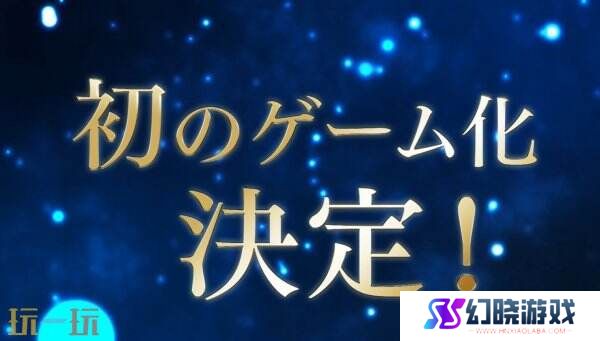 《魔法使的新娘》首部改编游戏将于2025年推出