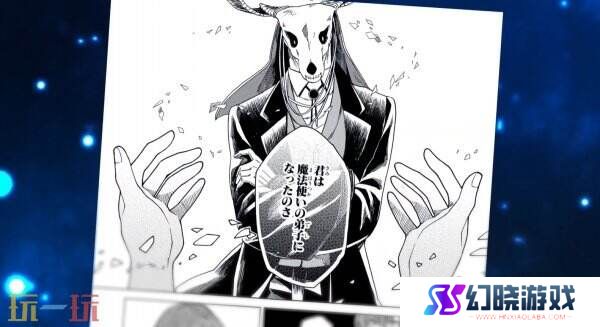 《魔法使的新娘》首部改编游戏将于2025年推出