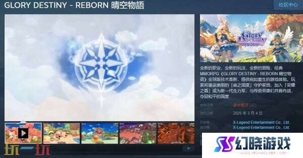 《GLORY DESTINY - REBORN 晴空物语》现已免费推出