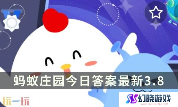 第一次纪念“三八”国际妇女节距今已超过多少年 蚂蚁庄园3月8日答案