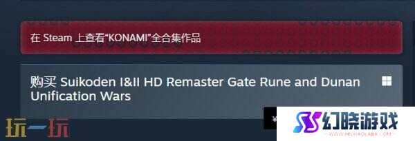 经典名作RPG《幻想水浒传1&2HD复刻版》现已正式推出
