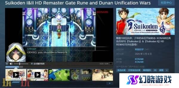 经典名作RPG《幻想水浒传1&2HD复刻版》现已正式推出