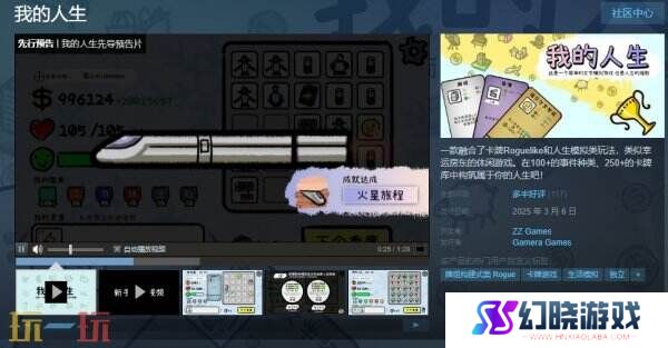 卡牌肉鸽人生模拟《我的人生》现已正式发售