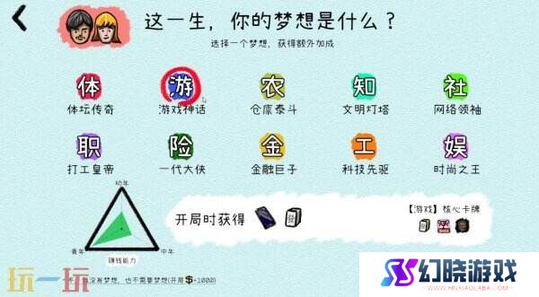 卡牌肉鸽人生模拟《我的人生》现已正式发售