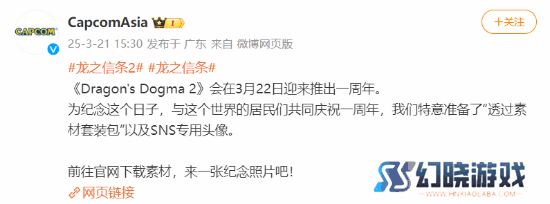 《龙之信条2》一周年：卡普空发精美壁纸