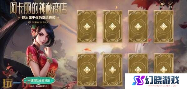 英雄联盟阿卡丽的神秘商店活动上线！免费翻牌入口分享！