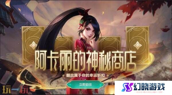 英雄联盟阿卡丽的神秘商店活动上线！免费翻牌入口分享！