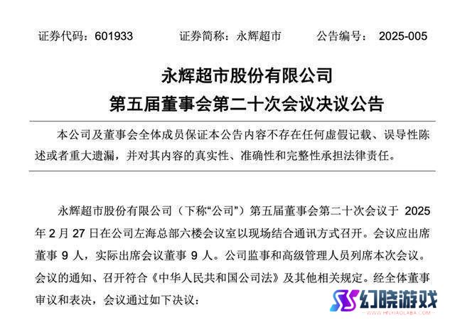 永辉超市换届在即，名创系与永辉系“3:3”对峙，零售版图谁主沉浮？