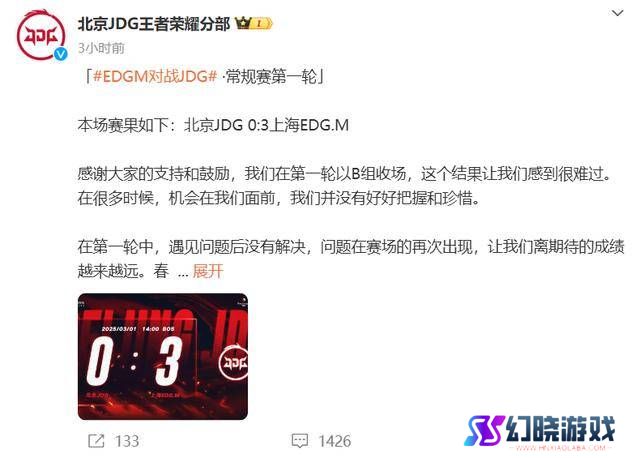 EDGM首进S组！JDG连败誓约难救场，初晨亮眼表现引关注