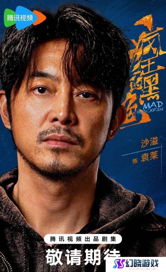 瘦身版沙溢眼神都变了 新剧《疯狂的黑鱼》令人期待