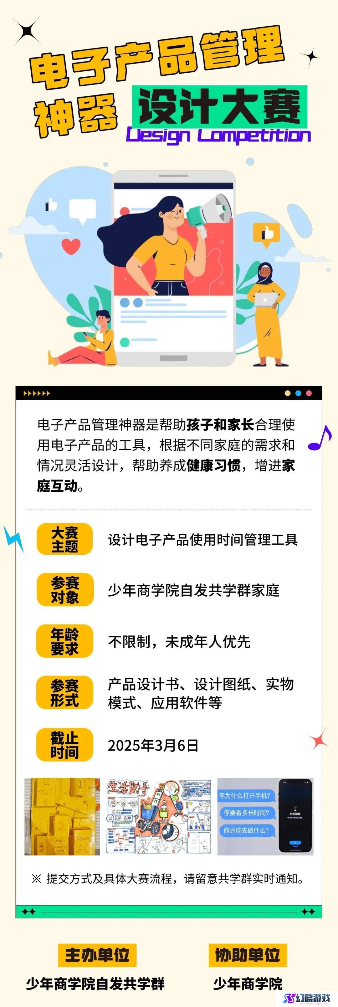 少商大赛启动！来设计你的电子产品管理神器，赢取丰厚大奖吧！