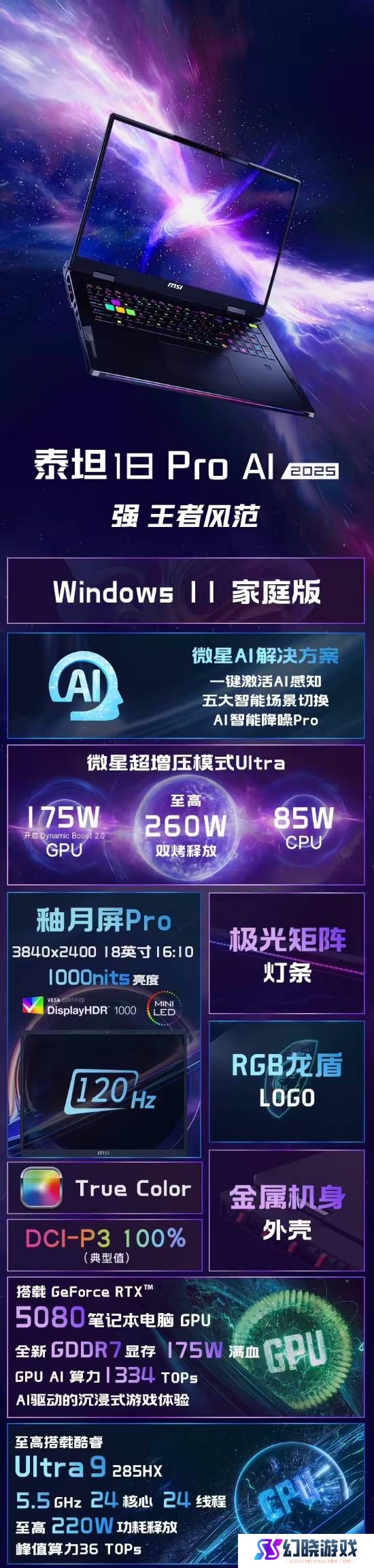 微星泰坦18 Pro上架!64GB+4TB 国补后28999元