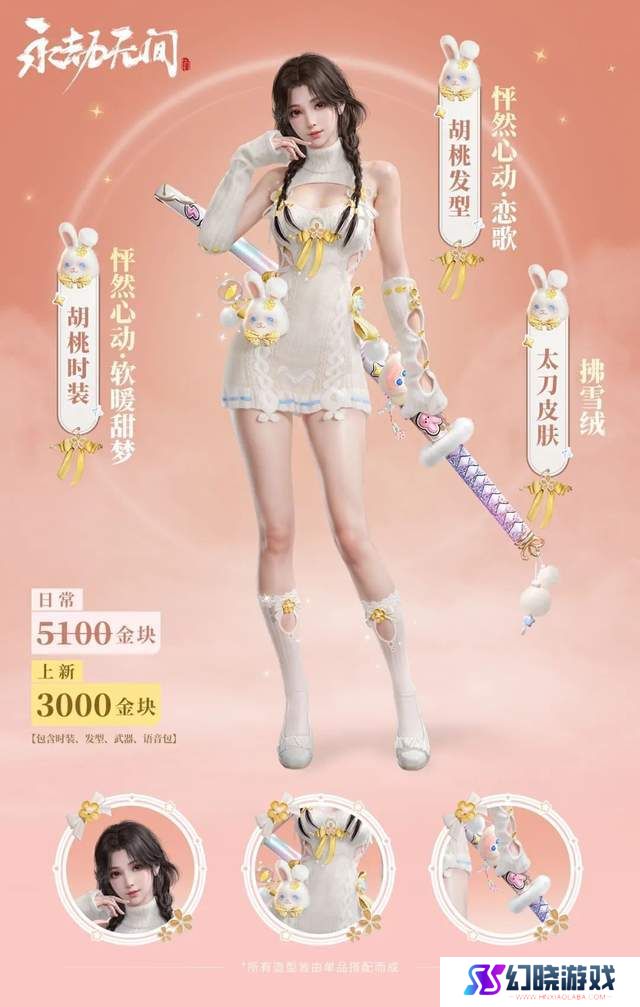 永劫无间春日新装来袭！胡桃、顾清寒、殷紫萍谁更让你心动？