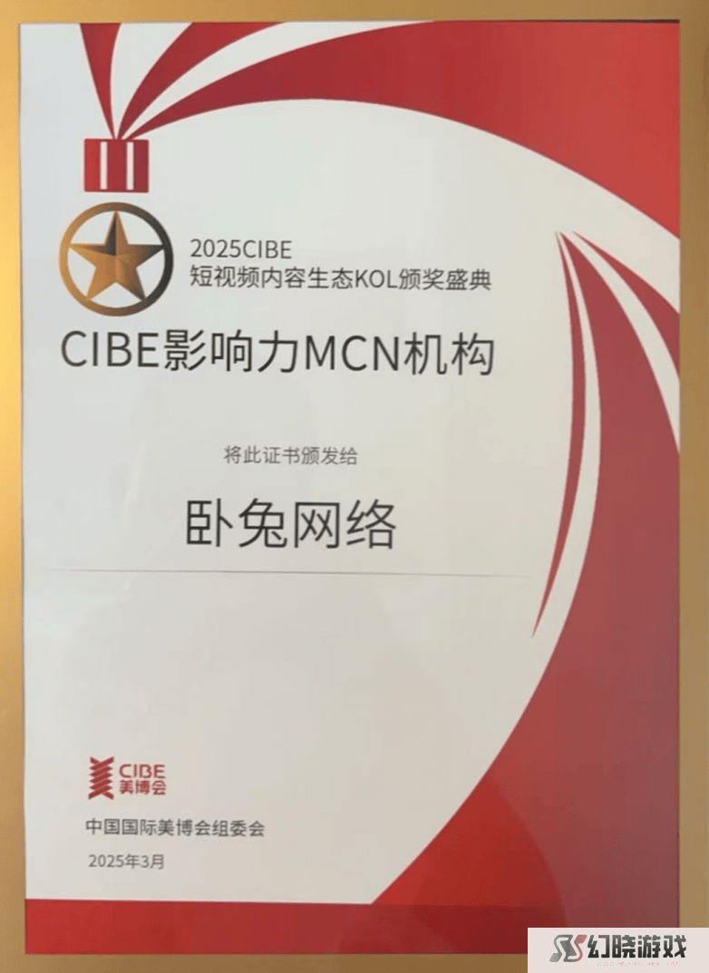 卧兔网络美博会获奖，深耕海外红人营销助力国货美妆出海