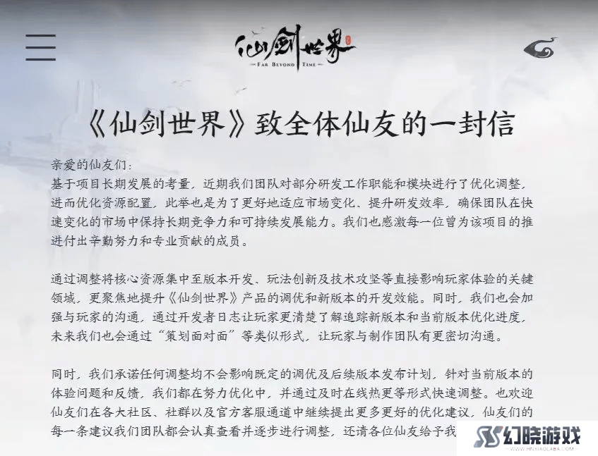 《仙剑世界》工作室裁员风波，中手游：团队优化调整聚焦玩家体验