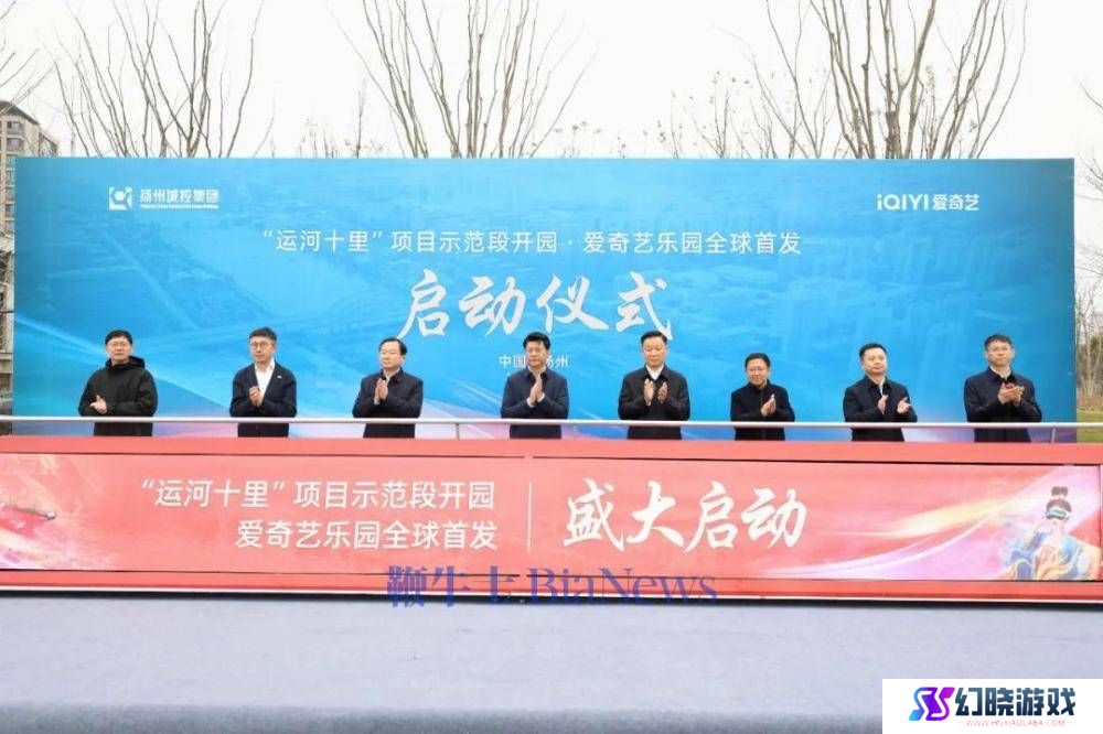 爱奇艺全球首座乐园落户扬州，七大版块打造沉浸式体验，年内开园