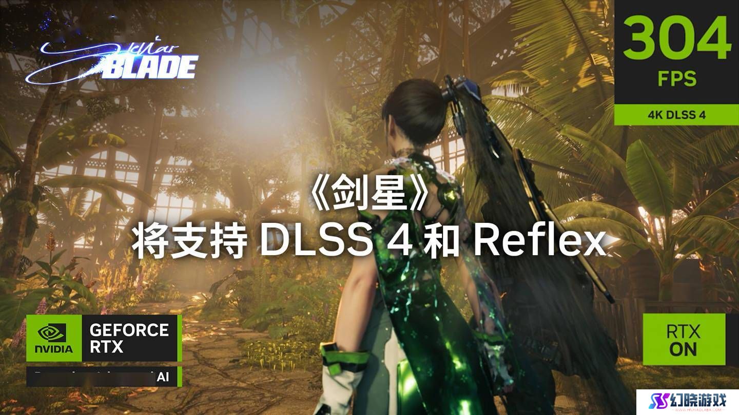 英伟达DLSS4再添新成员，《剑星》等六款游戏即将支持，性能大提升！