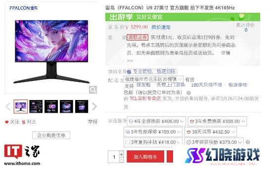 定价或为5299元！雷鸟4K 165Hz 27英寸新显示器曝光