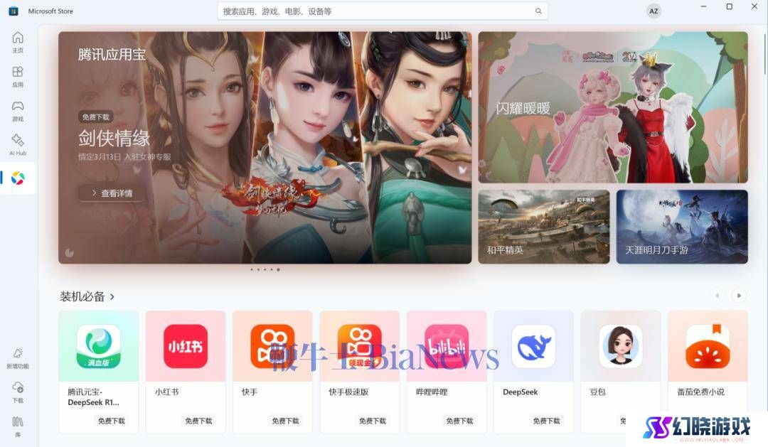 微软应用商店携手腾讯应用宝，PC端也能畅玩千余款移动APP！