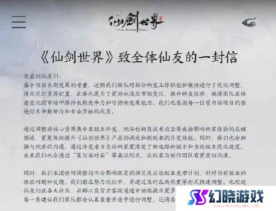 《仙剑世界》中手游工作室裁员，官方称系优化资源配置以保竞争力