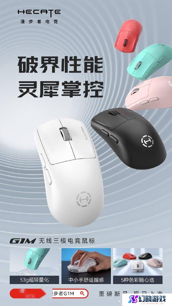 漫步者G1M三模鼠标新上市！53g超轻设计，续航112小时仅售99元