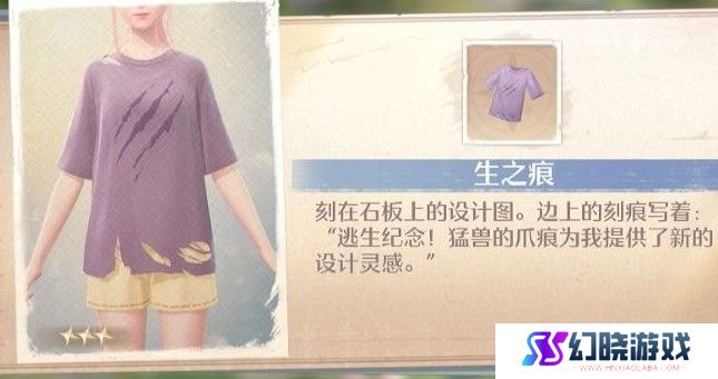 《无限暖暖》生之痕获得方法