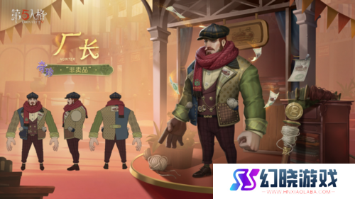 第五人格2