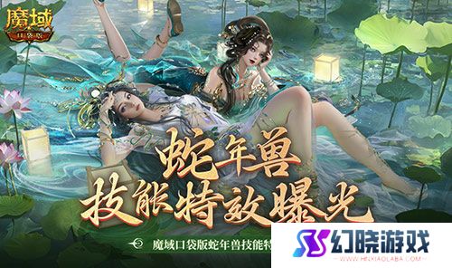 魔域口袋版1