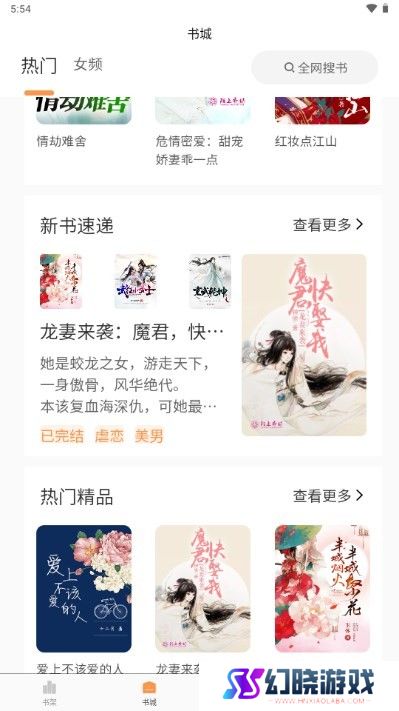 佳音小说免费版