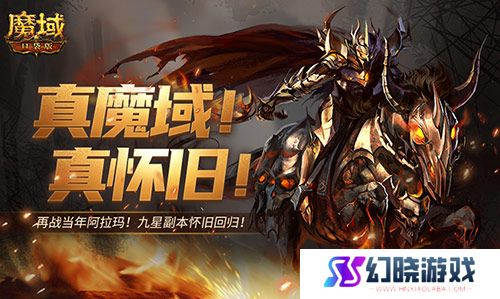 魔域口袋版1