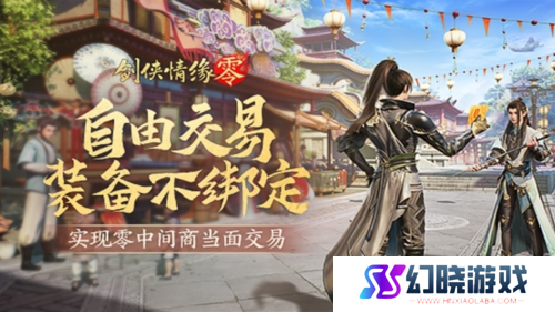 剑侠情缘·零1