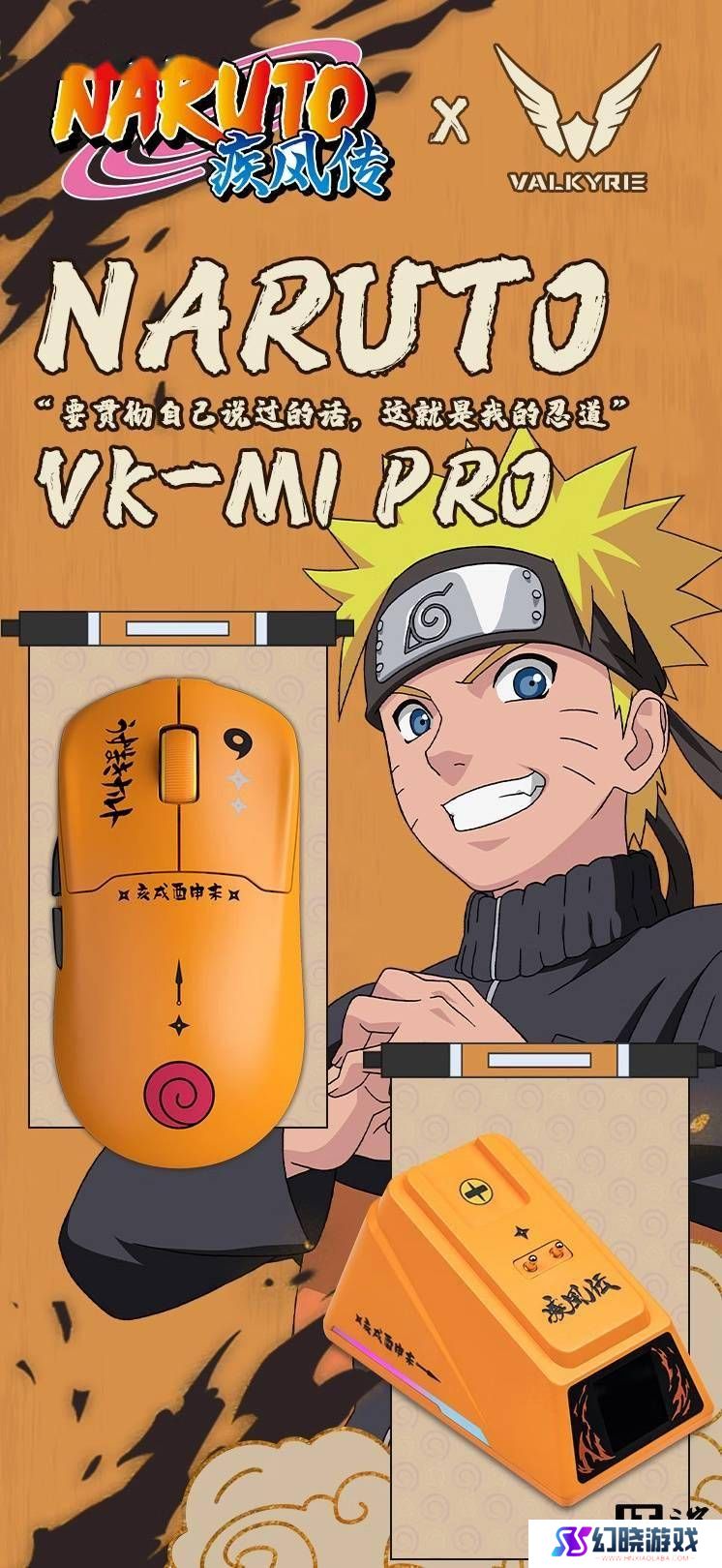 瓦尔基里M1 Pro火影忍者联名鼠标上线，鸣佐鼬三款任选！