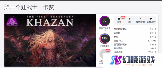 《第一狂战士：卡赞》OC站79分：瑕不掩瑜的类魂游戏！