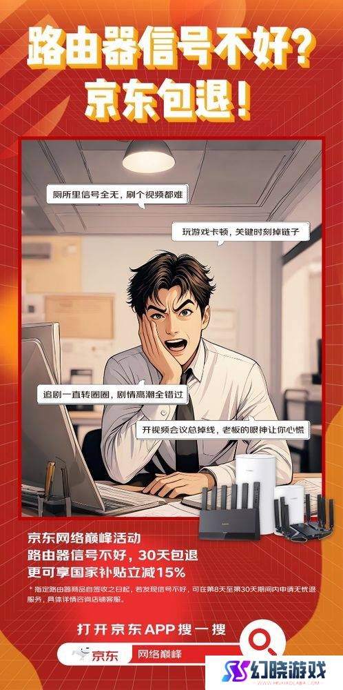 京东网络巅峰：路由器信号不佳？30天无忧退换！