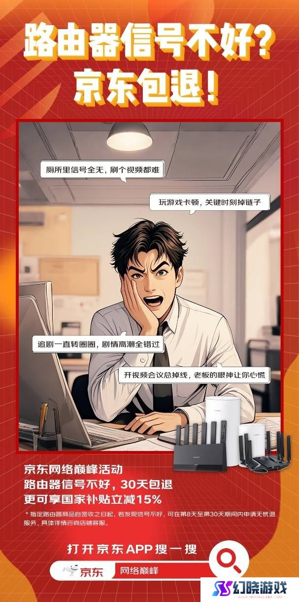 京东网络巅峰：路由器信号不稳？30天内包退，购物无忧！
