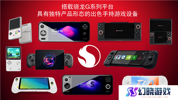 高通骁龙G系列游戏平台发布：掌机AYANEO Pocket S2等将率先体验