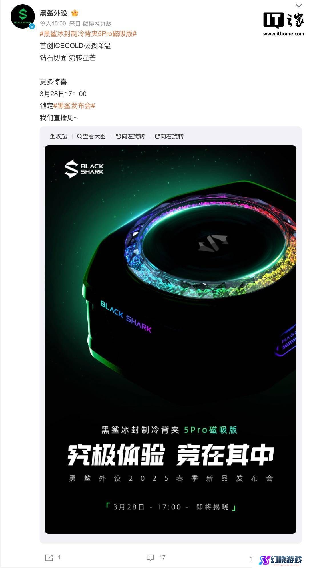 黑鲨冰封制冷背夹5 Pro磁吸版来袭，ICECOLD技术能否再掀散热狂潮？