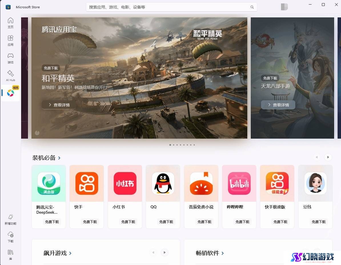 腾讯应用宝Windows版上线，Windows用户也能玩转安卓应用和游戏！