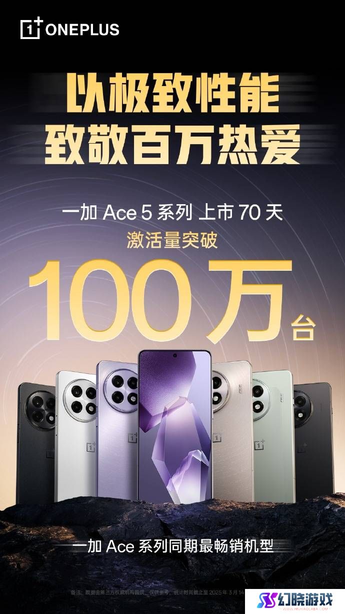 一加Ace 5系列热销百万台，极致性能引发市场热潮！
